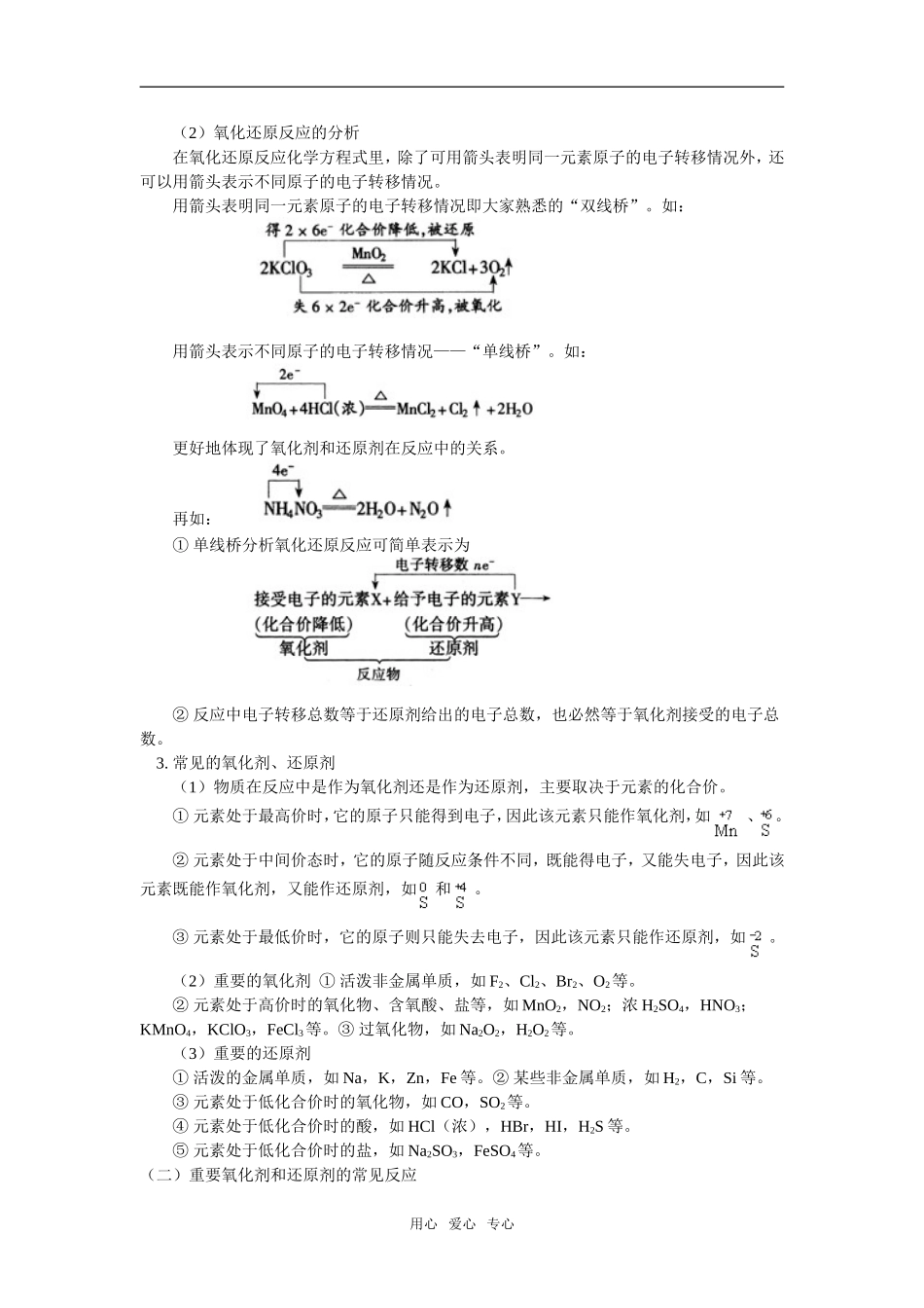 高三3 重要的氧化剂和还原剂_第2页