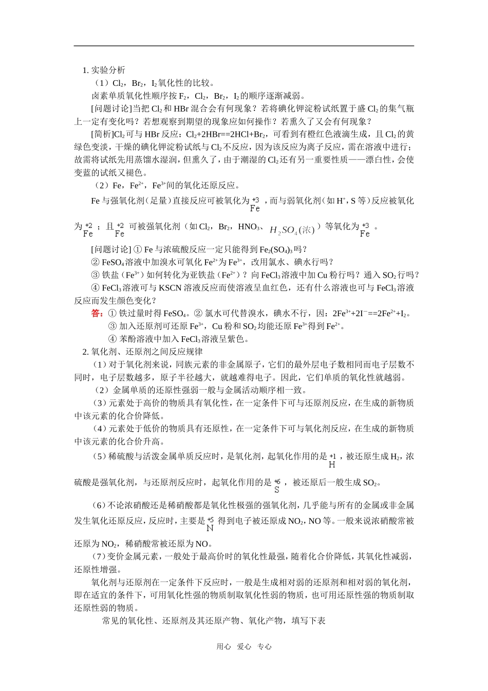 高三3 重要的氧化剂和还原剂_第3页