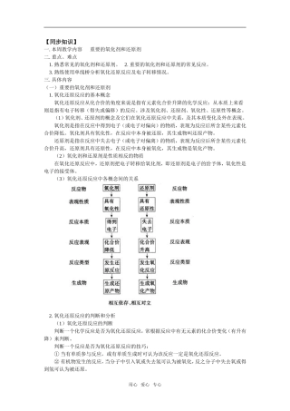 高三3 重要的氧化剂和还原剂