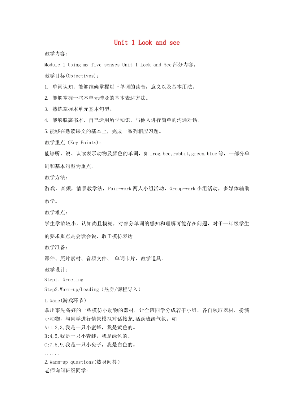 一年级英语下册 Module 1 Using my five senses Unit 1《Look and see》教案1（新版）沪教牛津版-沪教牛津版小学一年级下册英语教案_第1页