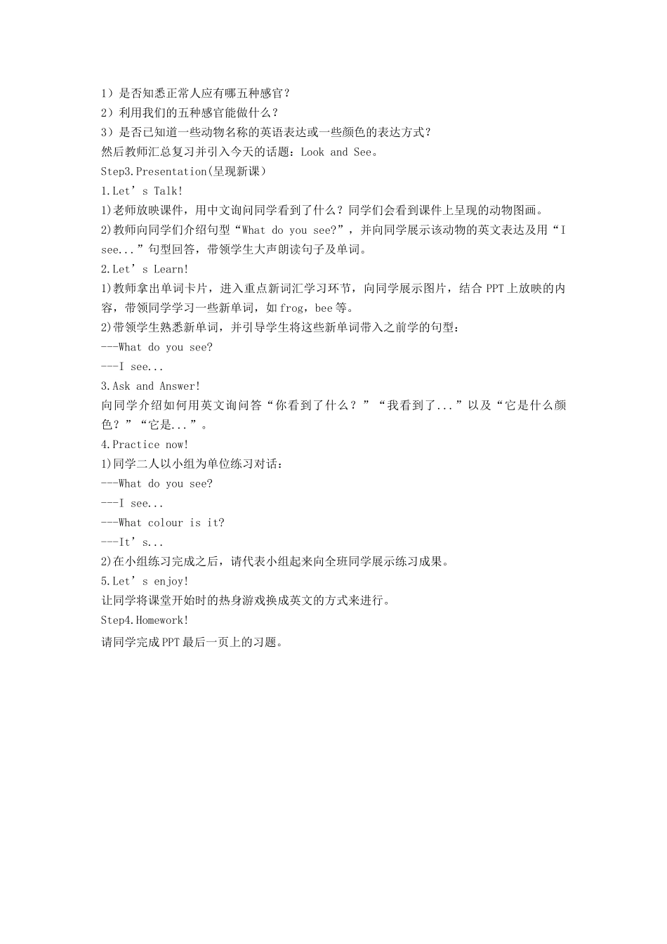 一年级英语下册 Module 1 Using my five senses Unit 1《Look and see》教案1（新版）沪教牛津版-沪教牛津版小学一年级下册英语教案_第2页