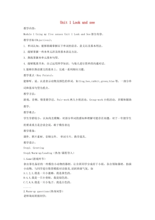 一年级英语下册 Module 1 Using my five senses Unit 1《Look and see》教案1（新版）沪教牛津版-沪教牛津版小学一年级下册英语教案