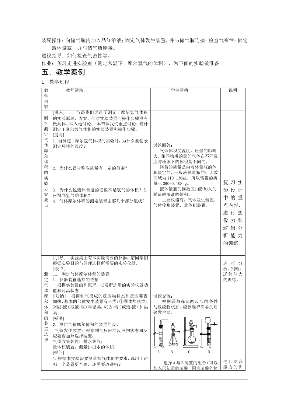 高二化学第一学期：10.1 测定1mol气体的体积 教案（第2课时）沪科版_第3页