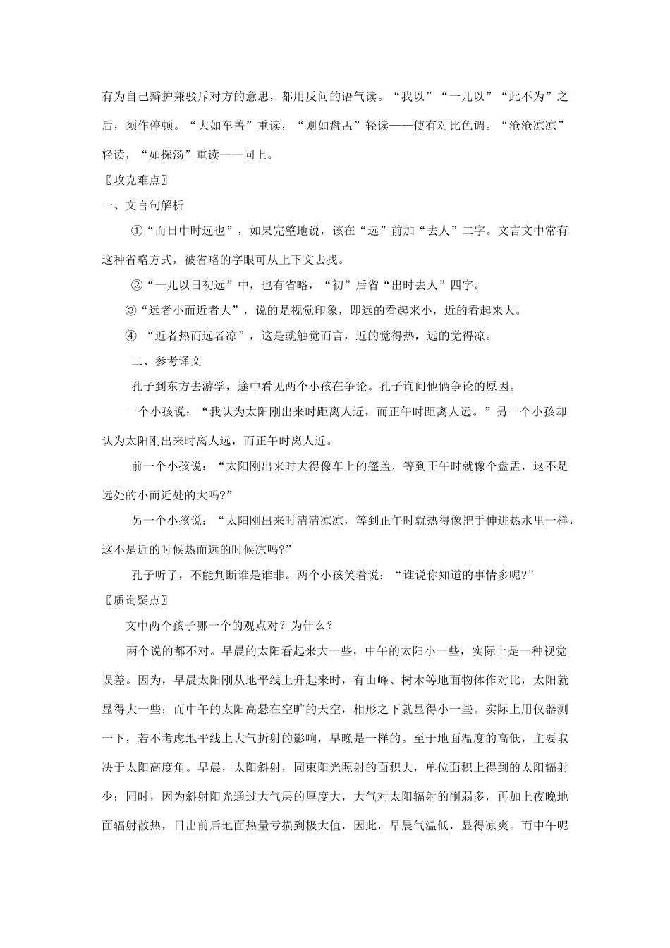 七年级语文上册 第28课《两小儿辩日》教学设计 北京课改版教材_第3页