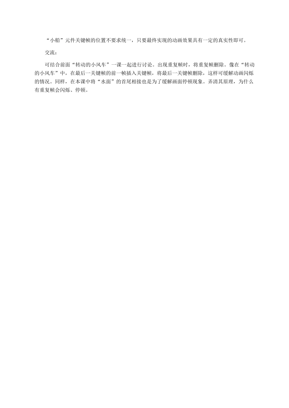 五年级信息技术下册 十四小小船儿水上漂教学建议 冀教版_第2页