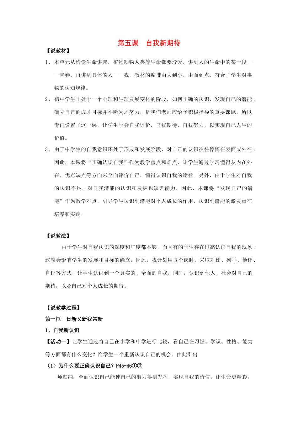 七年级政治上册 自我新期待教学设计 人教新课标版教材_第1页