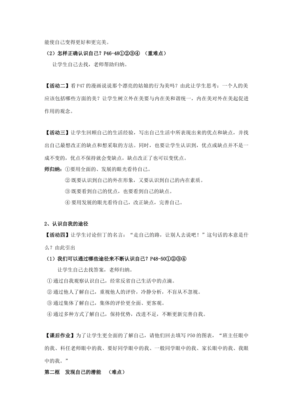 七年级政治上册 自我新期待教学设计 人教新课标版教材_第2页