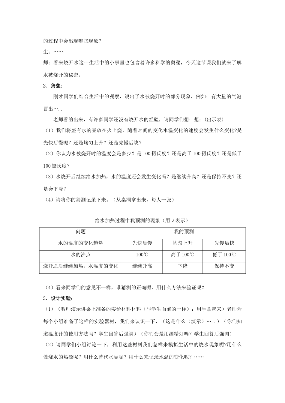 五年级科学上册 沸腾教案 青岛版-青岛版小学五年级上册自然科学教案_第2页