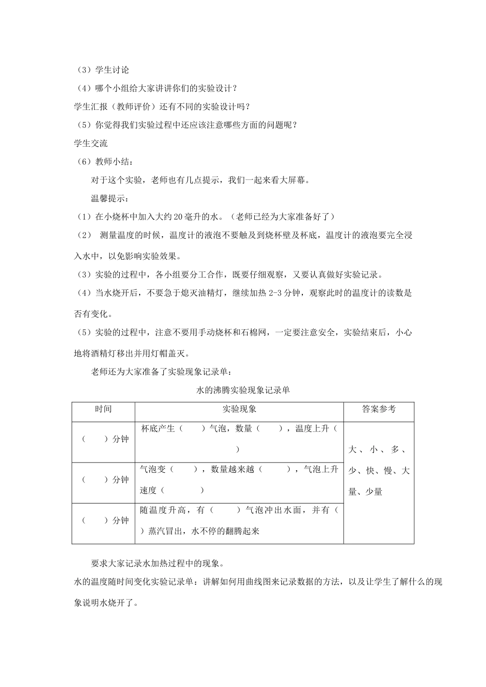 五年级科学上册 沸腾教案 青岛版-青岛版小学五年级上册自然科学教案_第3页