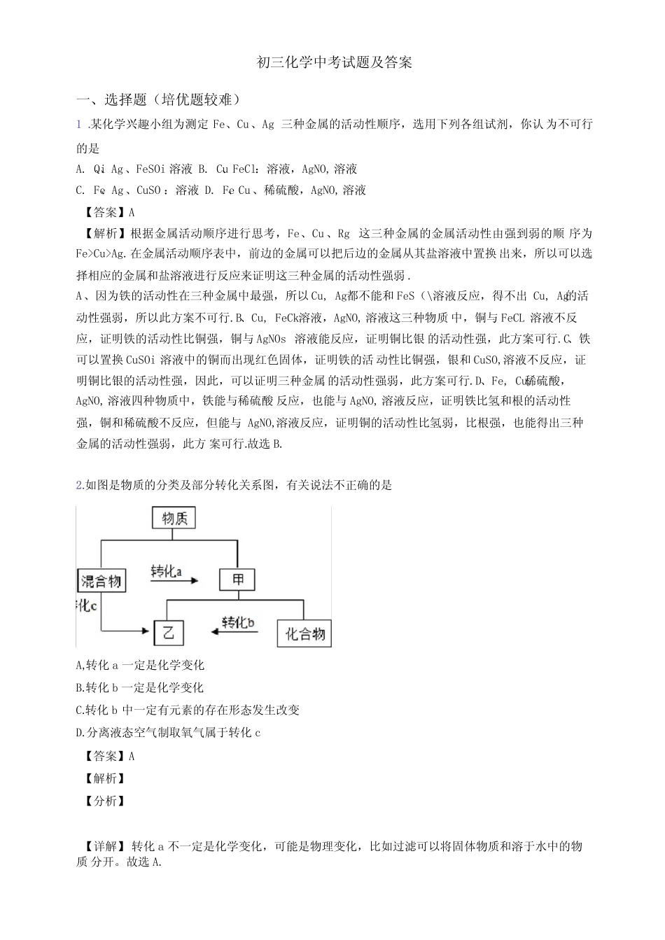 初三化学中考试题及答案 _第1页