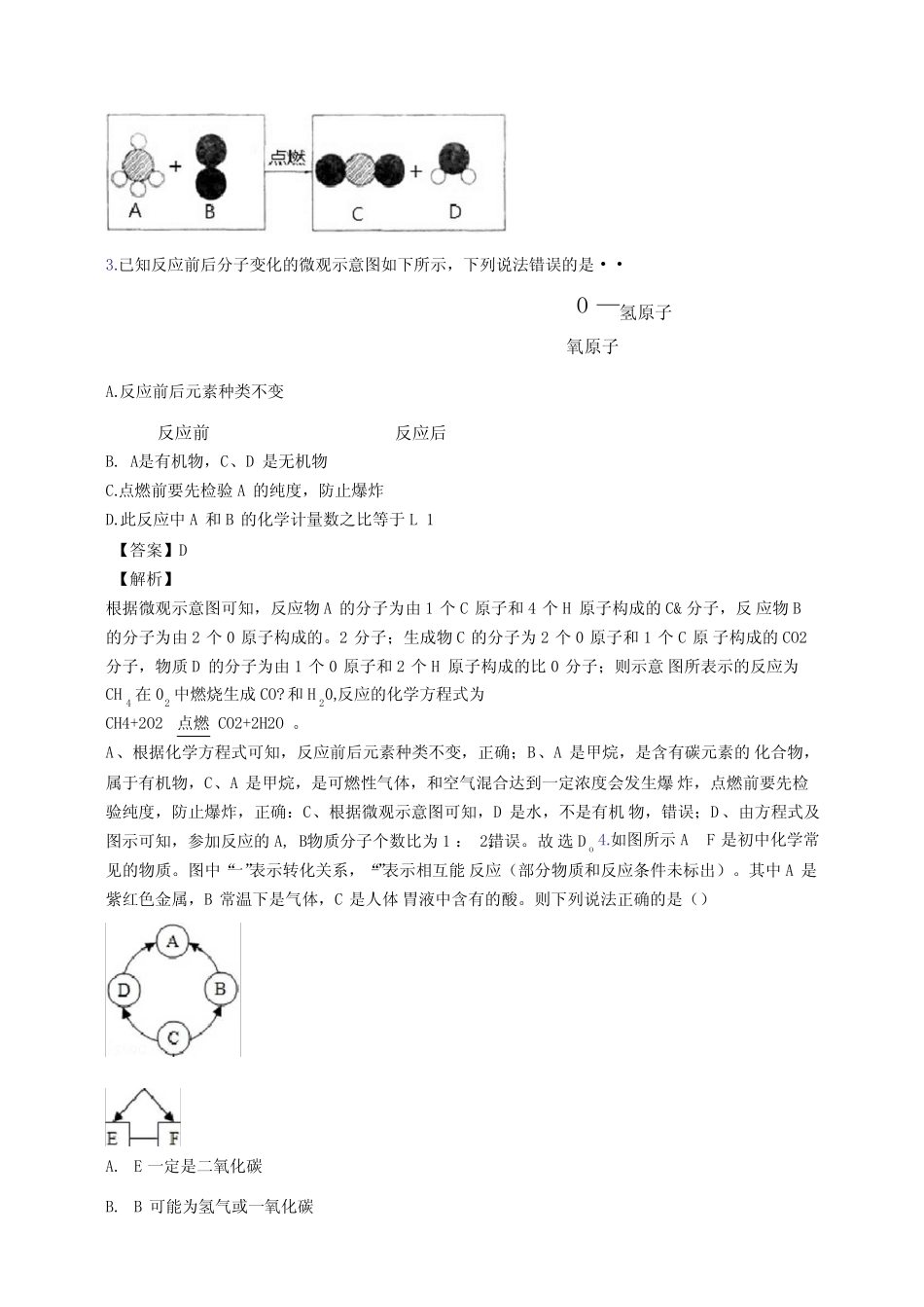 初三化学中考试题及答案 _第2页