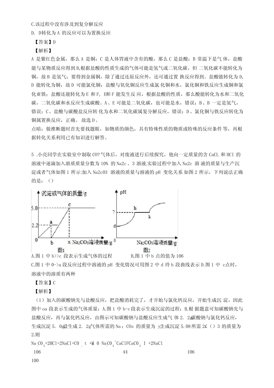 初三化学中考试题及答案 _第3页