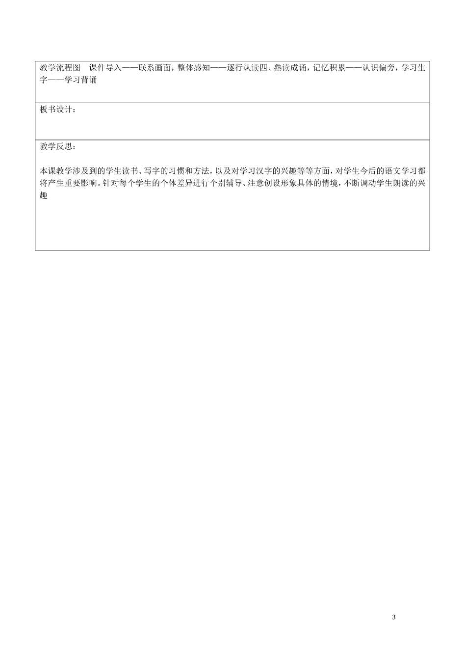 一年级语文下册《识字1》教案1 苏教版_第3页