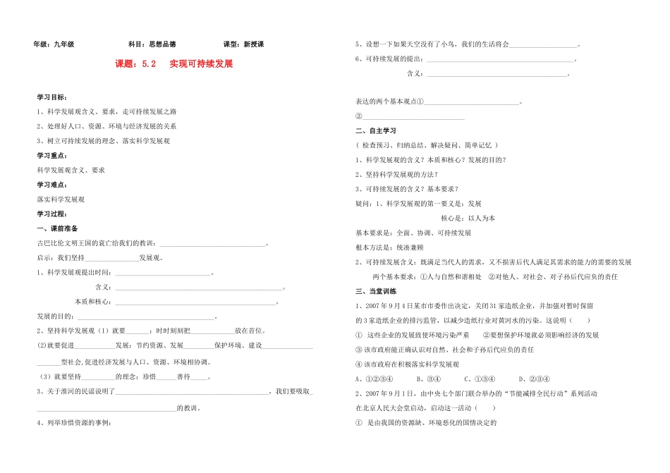 九年级政治 第五课《中华文化与民族精神》第二框教学设计 北师大版教材_第1页