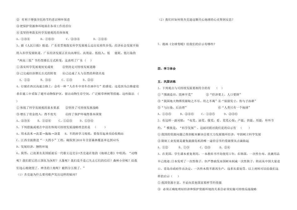 九年级政治 第五课《中华文化与民族精神》第二框教学设计 北师大版教材_第2页