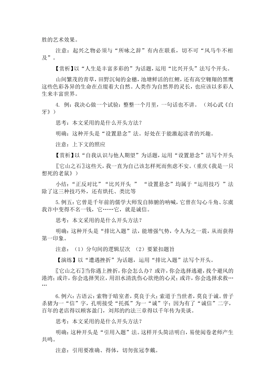 高考语文话题作文开头的方法教案_第3页