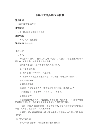 高考语文话题作文开头的方法教案
