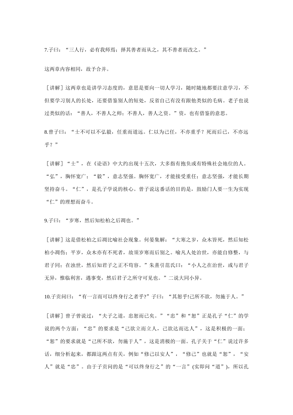 七年级语文 10.　《论语》十则　教学设计1人教版教材_第3页