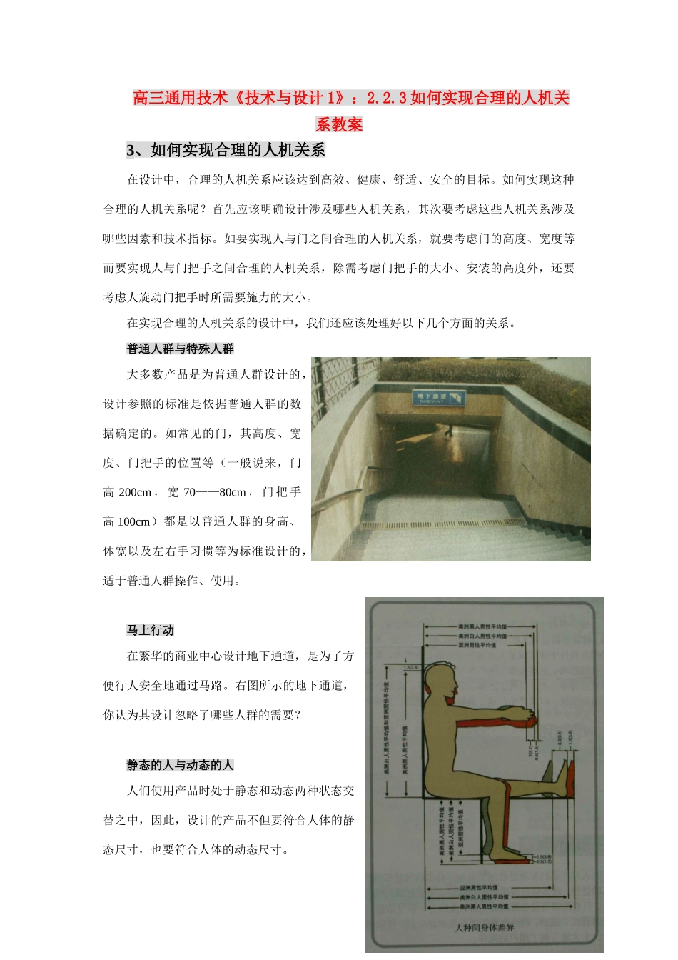 高三通用技术《技术与设计1》：2.2.3如何实现合理的人机关系教案_第1页
