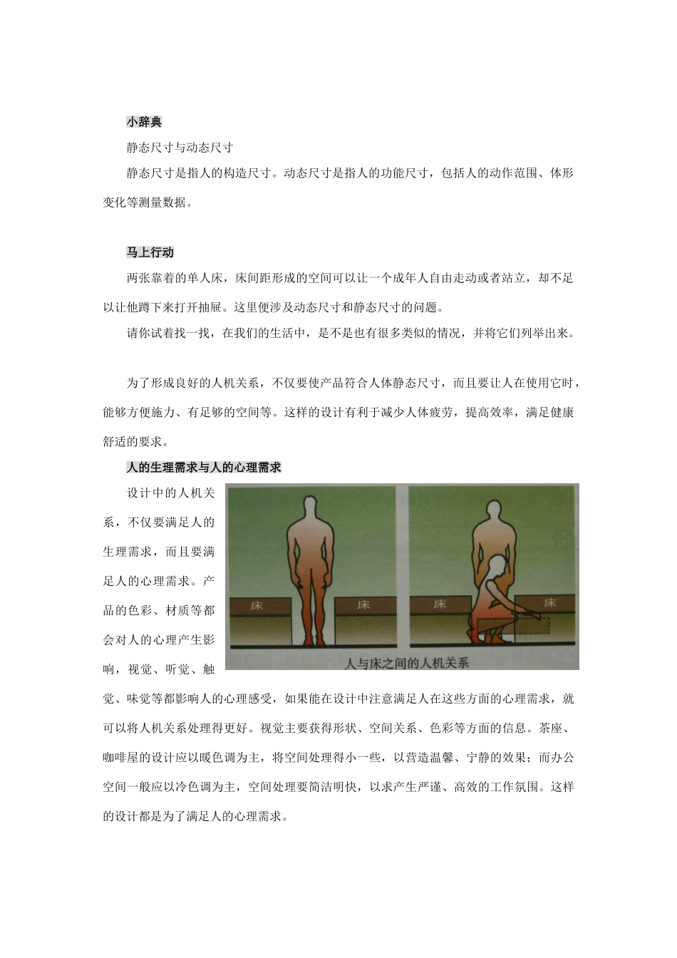 高三通用技术《技术与设计1》：2.2.3如何实现合理的人机关系教案_第2页