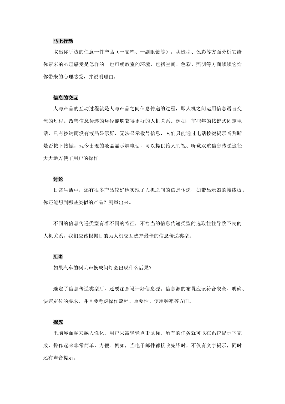 高三通用技术《技术与设计1》：2.2.3如何实现合理的人机关系教案_第3页