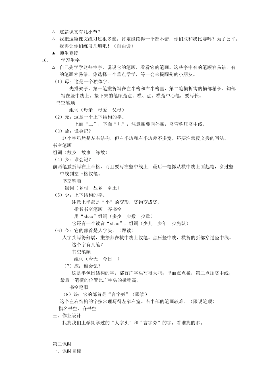 一年级语文下册 12 陈毅探母教案2 苏教版-苏教版小学一年级下册语文教案_第2页
