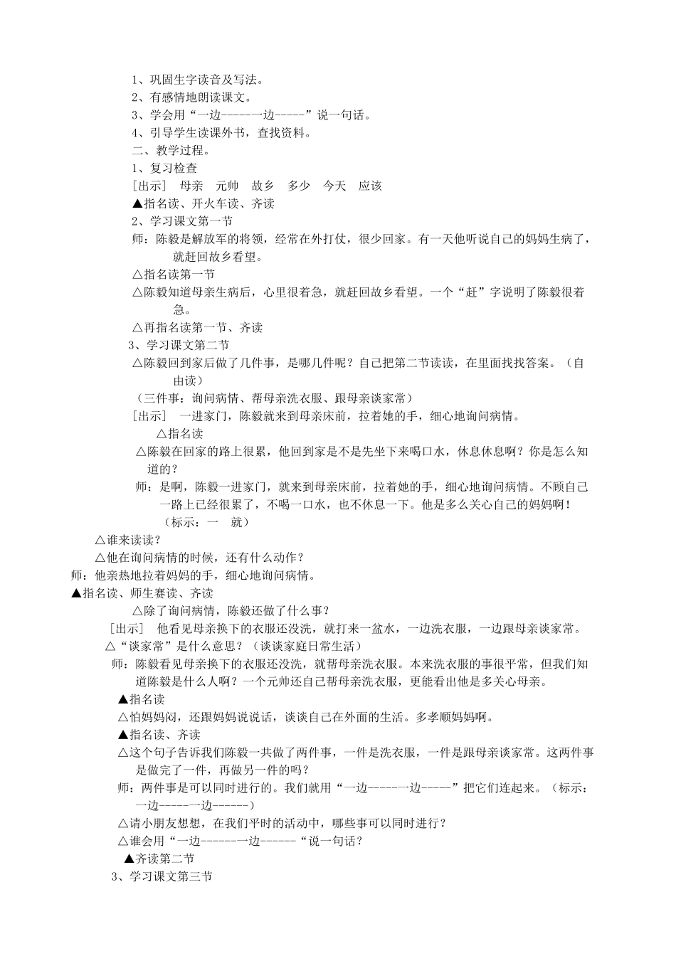 一年级语文下册 12 陈毅探母教案2 苏教版-苏教版小学一年级下册语文教案_第3页