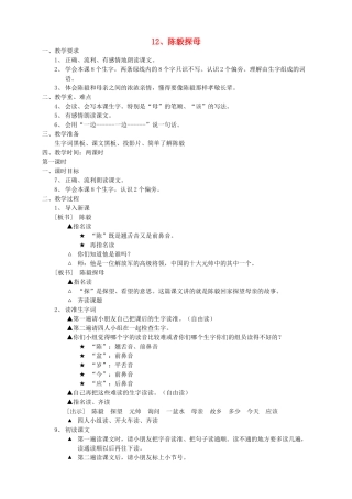 一年级语文下册 12 陈毅探母教案2 苏教版-苏教版小学一年级下册语文教案