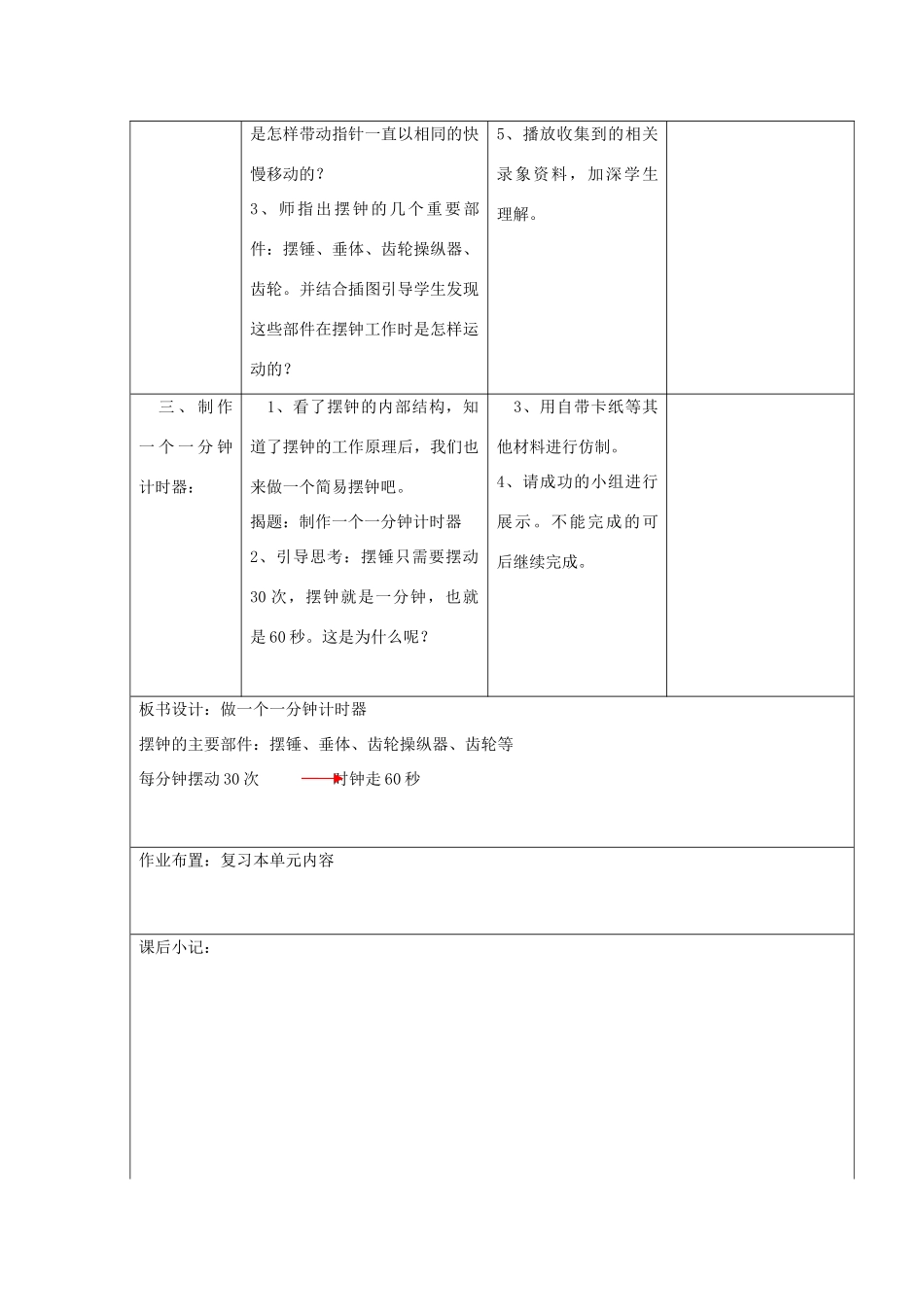 五年级科学下册 3.8《制作一个一分钟计时器》教案 教科版-教科版小学五年级下册自然科学教案_第2页