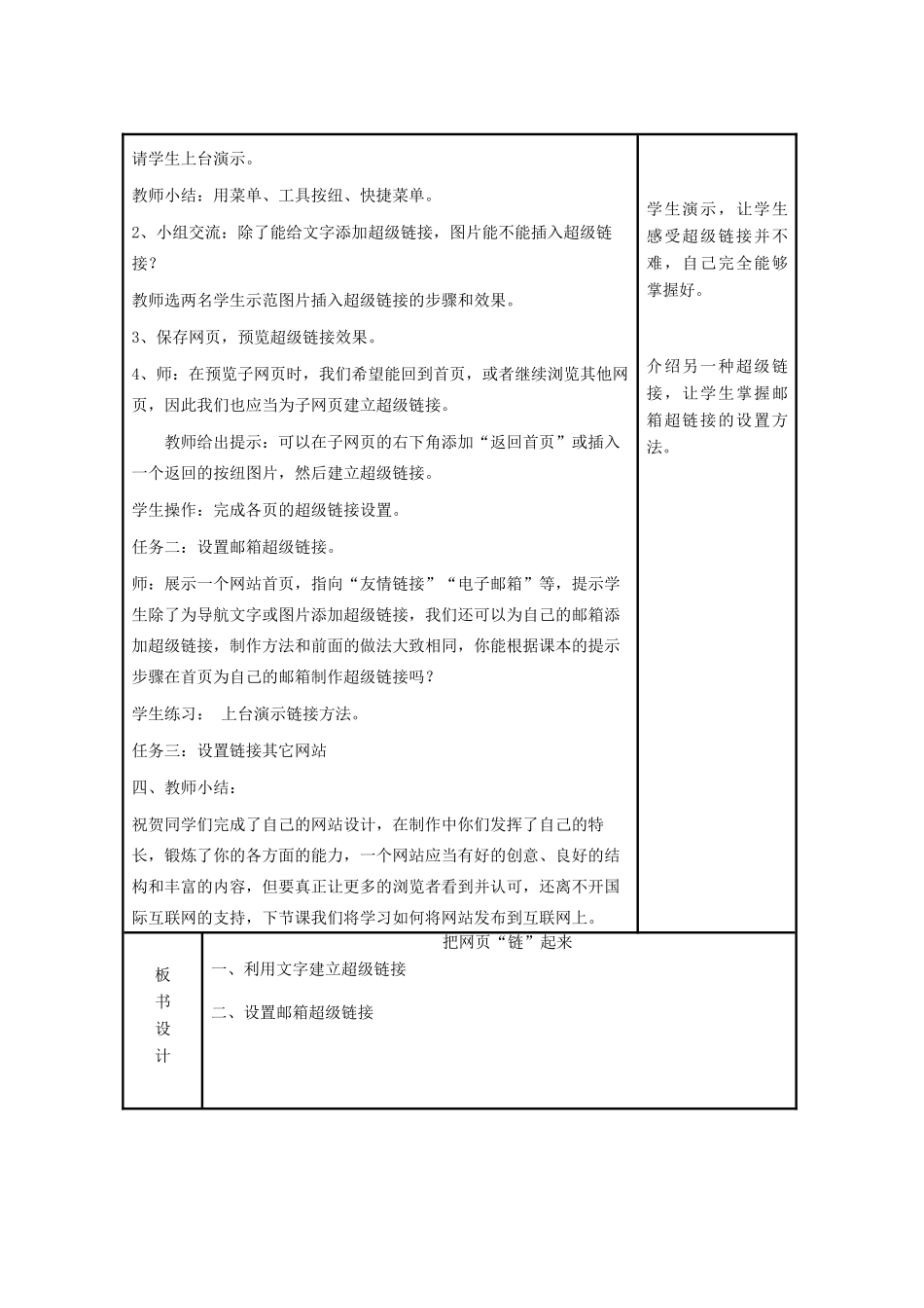 小学信息技术第三册上 把网页“链”起来1教案 泰山版_第3页