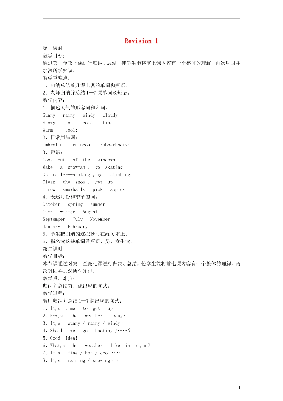 五年级英语上册 Revision 1教案 陕旅版_第1页