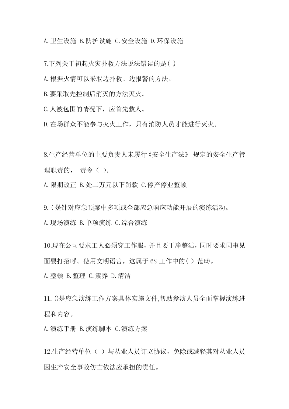 2023年河北“安全生产月”知识竞赛试题含参考答案 _第2页