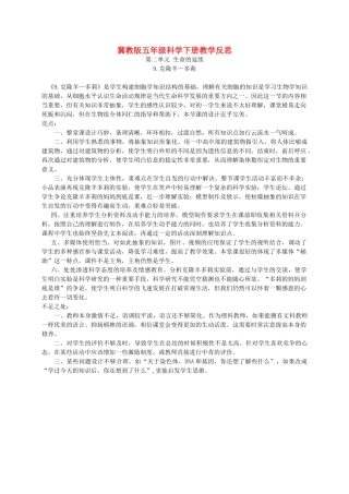 五年级科学下册 克隆羊--多莉1教学反思 冀教版