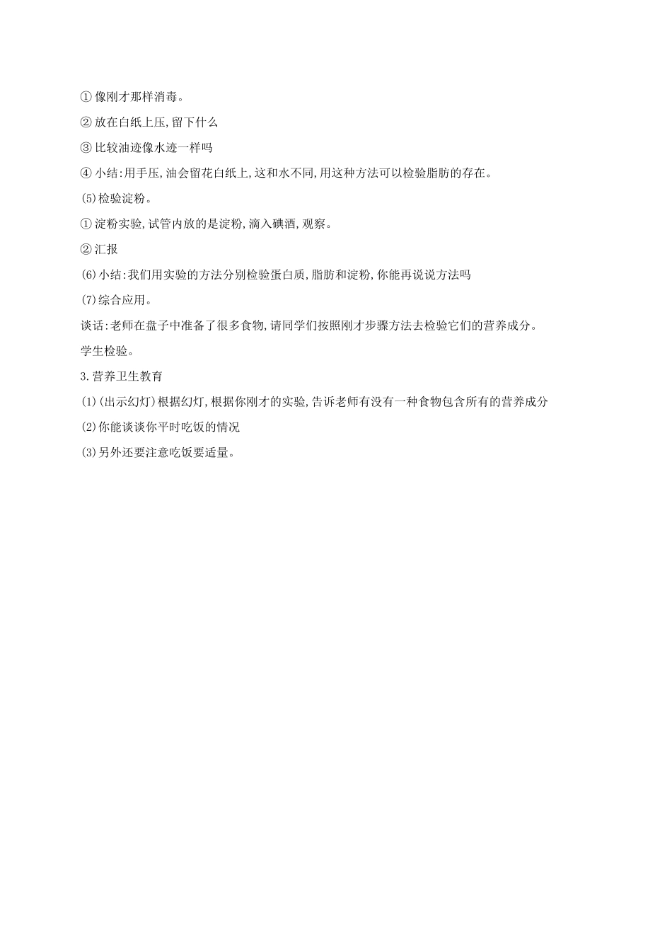 五年级科学上册 食物与营养教案 青岛版_第2页