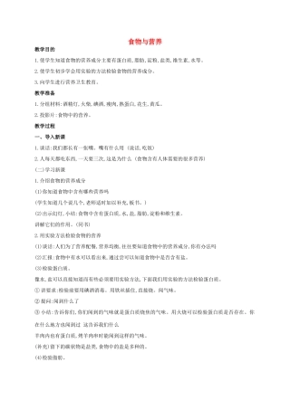 五年级科学上册 食物与营养教案 青岛版
