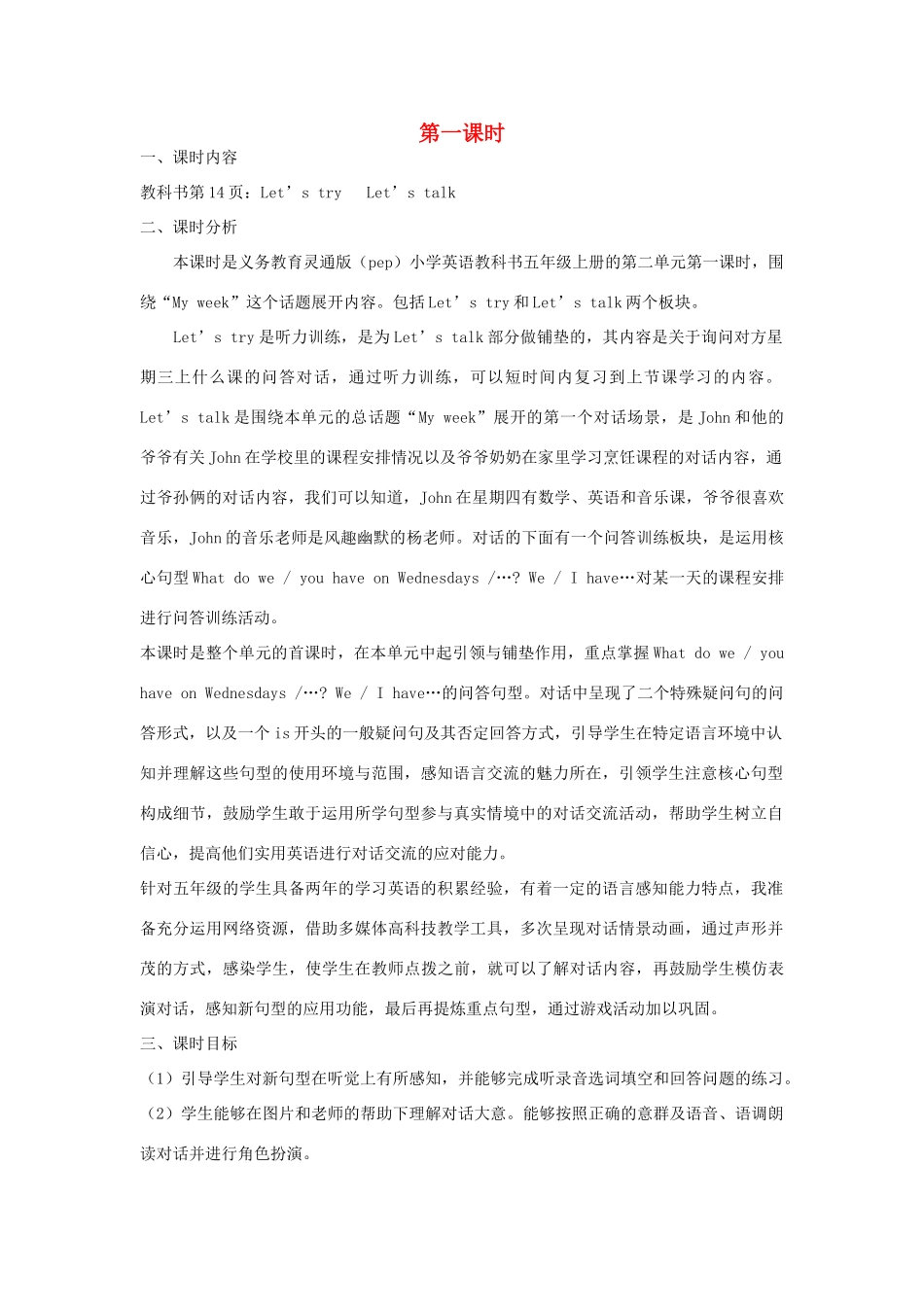 五年级英语上册 Unit 2 My week（第一课时Let’s try Let’s talk）教学设计 人教PEP版-人教PEP小学五年级上册英语教案_第1页