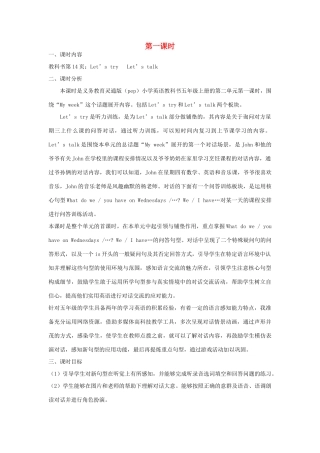 五年级英语上册 Unit 2 My week（第一课时Let’s try Let’s talk）教学设计 人教PEP版-人教PEP小学五年级上册英语教案