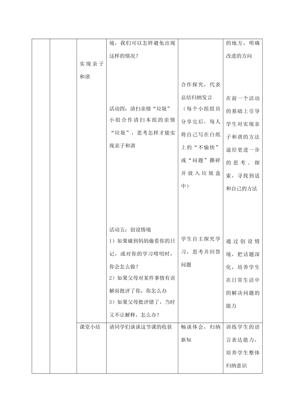 七年级政治上册 第三单元第一节《亲子之间》教学设计 湘师版教材_第3页