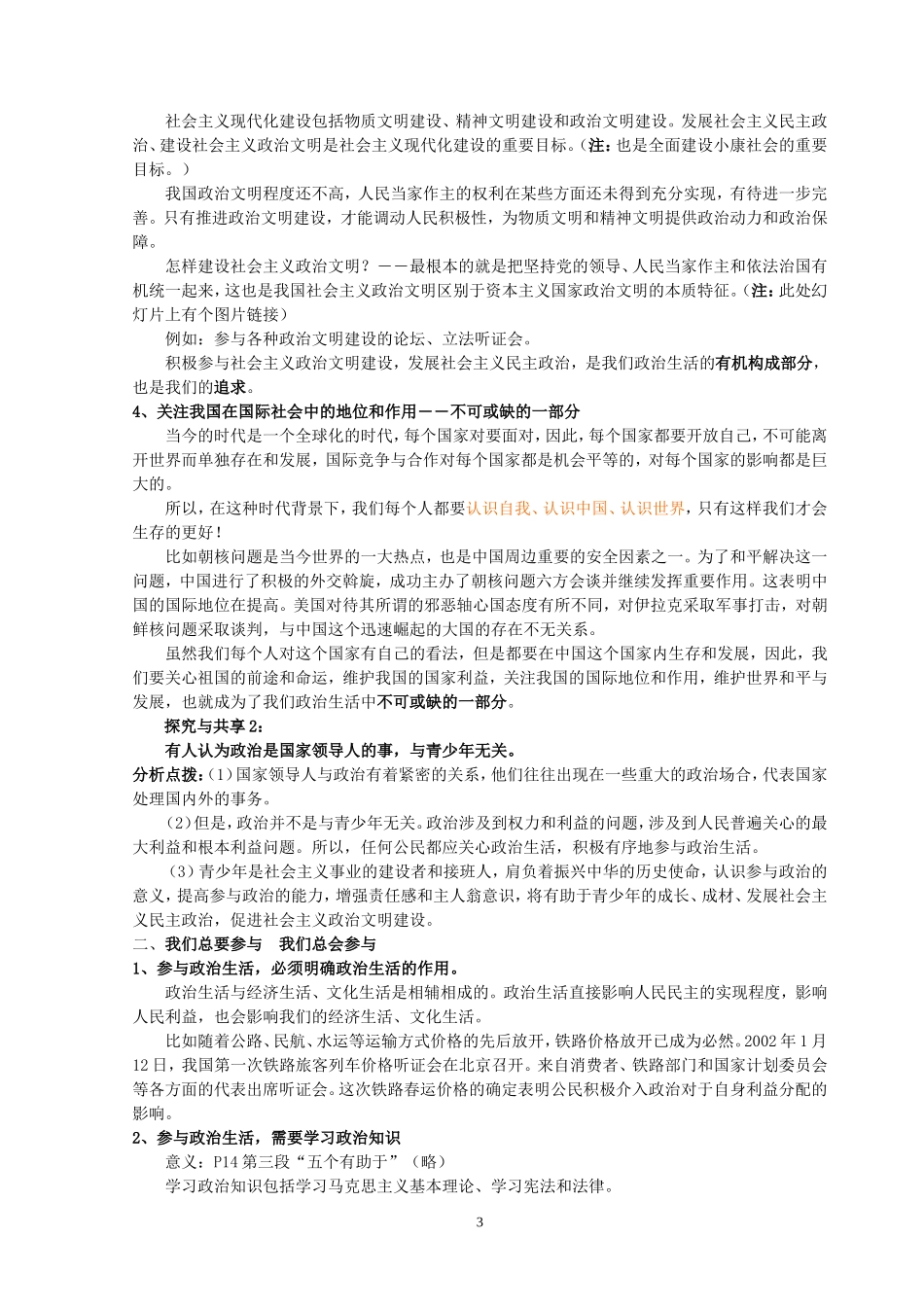 政治生活 崇尚民主与法制教案_第3页