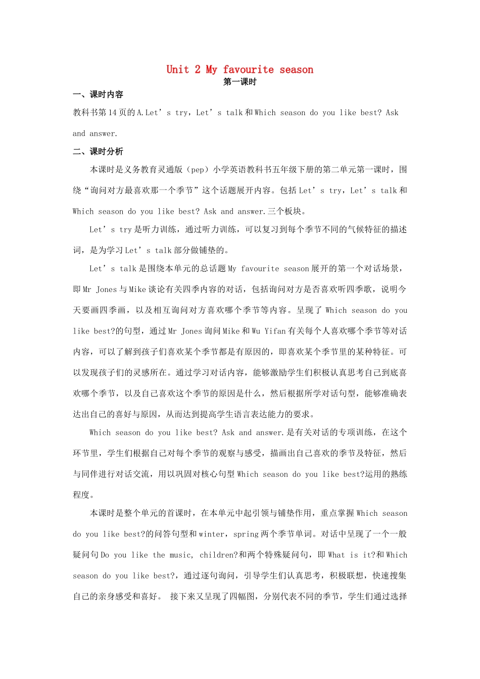 五年级英语下册 Unit 2 My favourite season（第1课时）教案 人教PEP版-人教PEP小学五年级下册英语教案_第1页