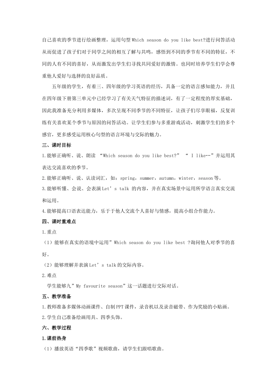 五年级英语下册 Unit 2 My favourite season（第1课时）教案 人教PEP版-人教PEP小学五年级下册英语教案_第2页