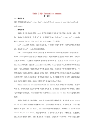 五年级英语下册 Unit 2 My favourite season（第1课时）教案 人教PEP版-人教PEP小学五年级下册英语教案