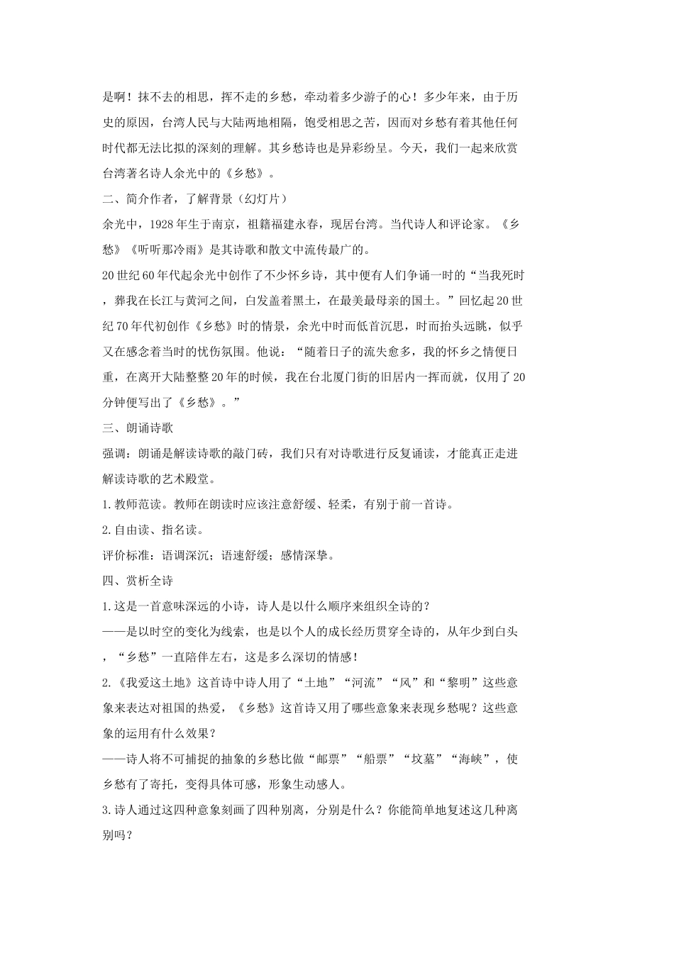 七年级语文上册 10 现代诗歌二首《乡愁》教学设计1 长春版教材-长春版教材初中七年级上册语文教学设计_第2页