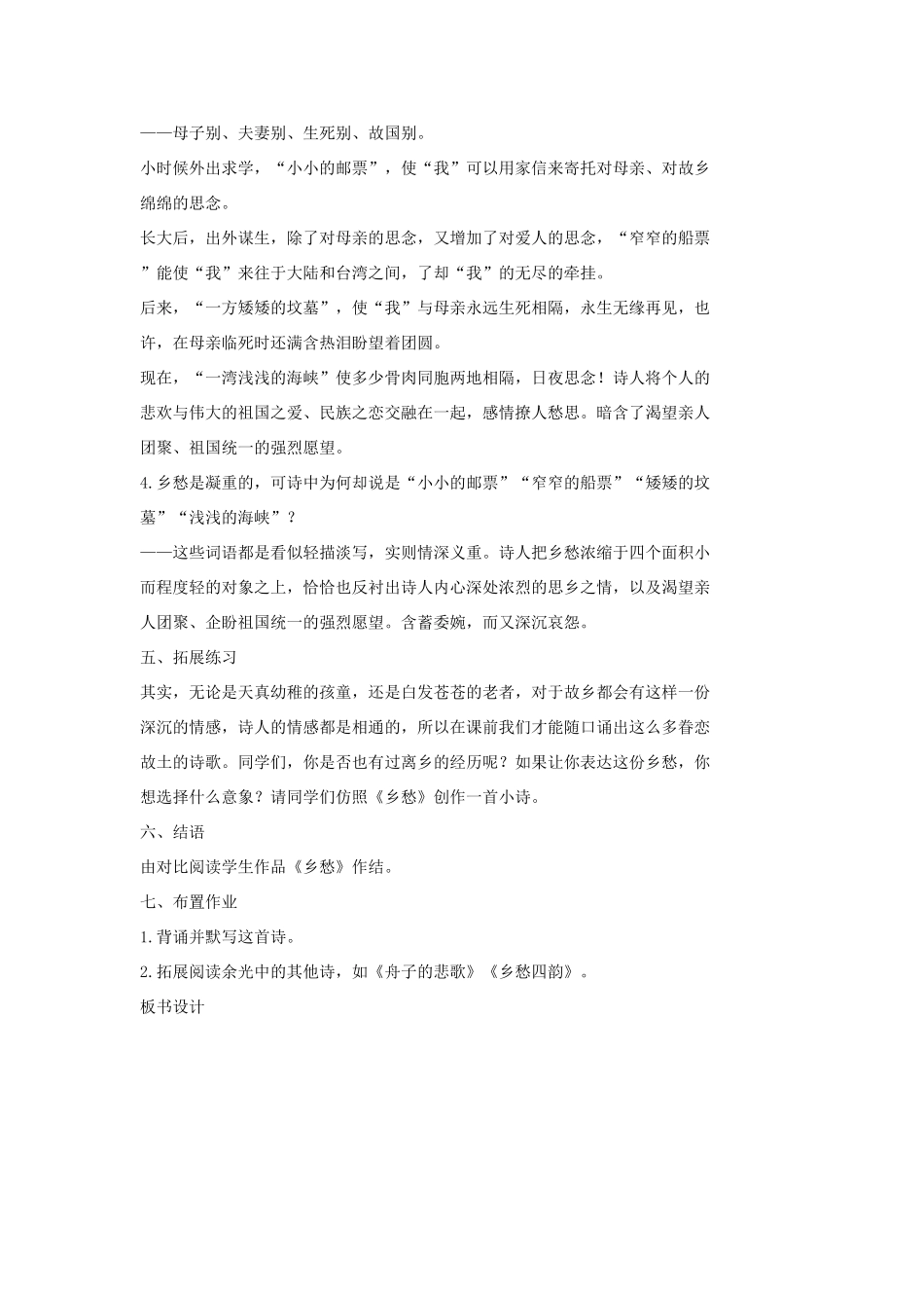 七年级语文上册 10 现代诗歌二首《乡愁》教学设计1 长春版教材-长春版教材初中七年级上册语文教学设计_第3页