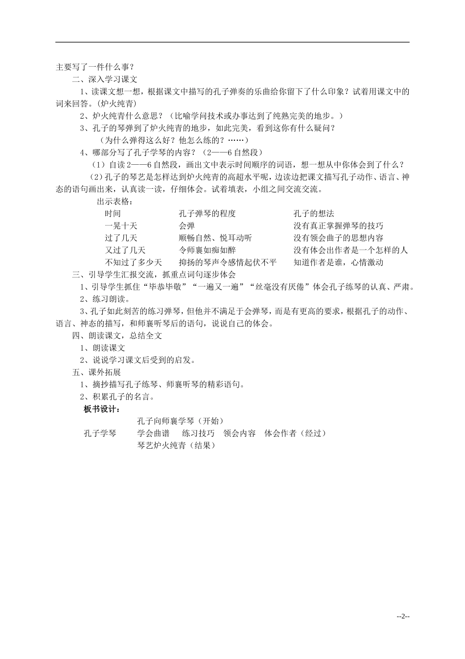 四年级语文下册 孔子学琴3教案 语文S版_第2页