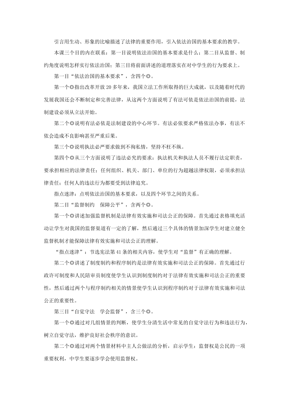 九年级思想品德 第九课《做个护法小使者》教学设计 陕教版教材_第2页