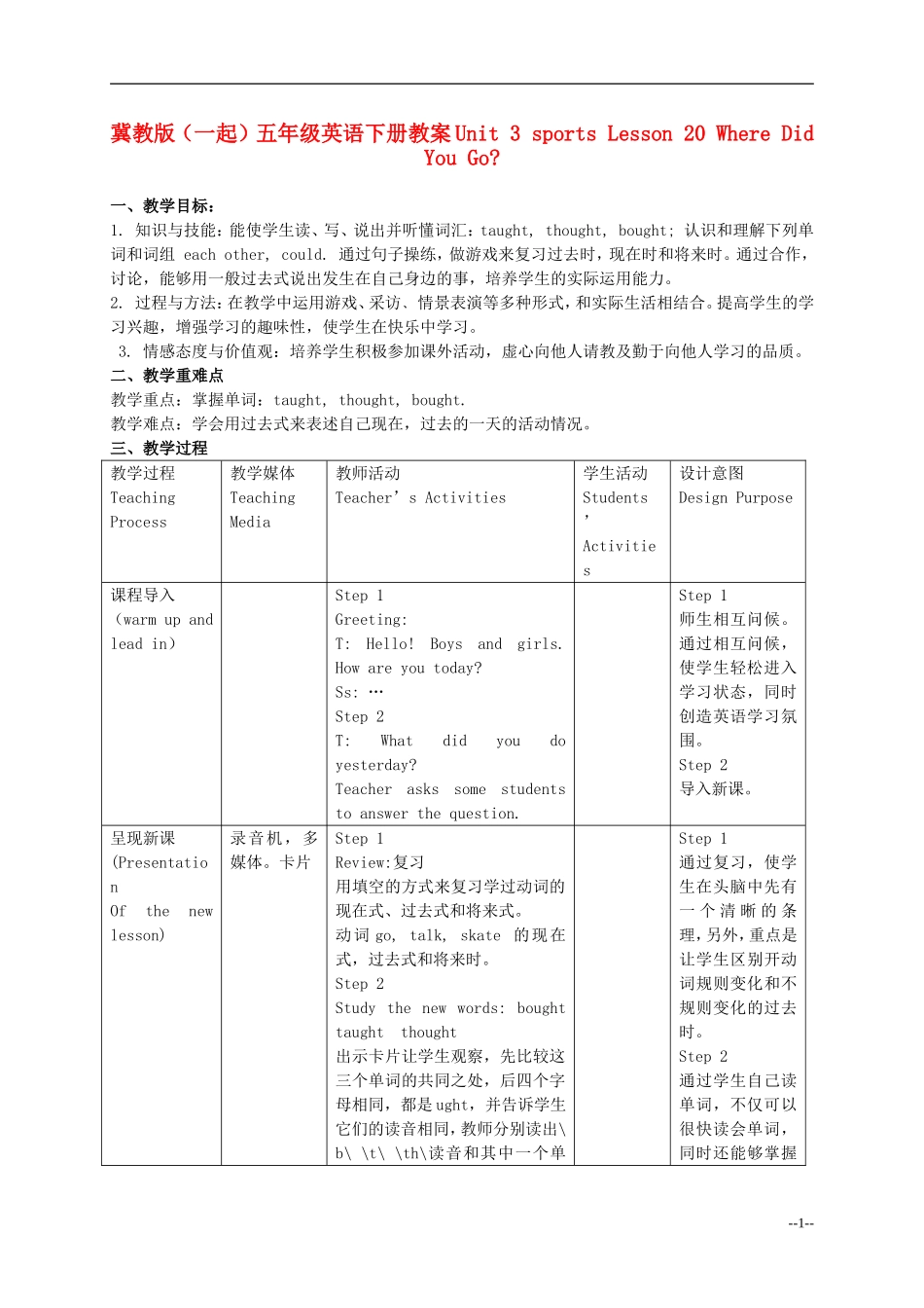五年级英语下册 Unit 3 Lesson 20(1)教案 冀教版（一起）_第1页