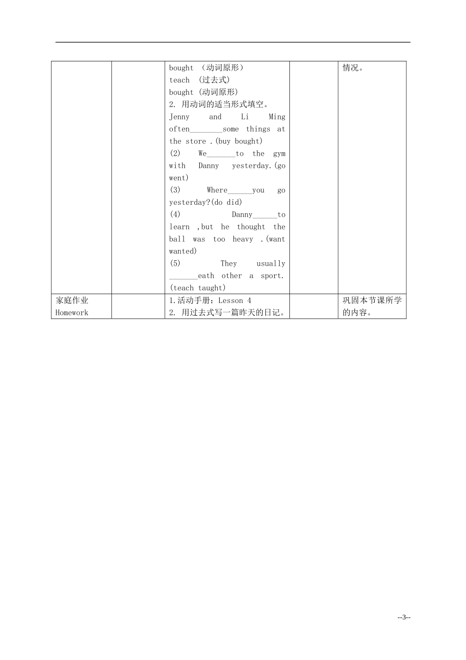 五年级英语下册 Unit 3 Lesson 20(1)教案 冀教版（一起）_第3页