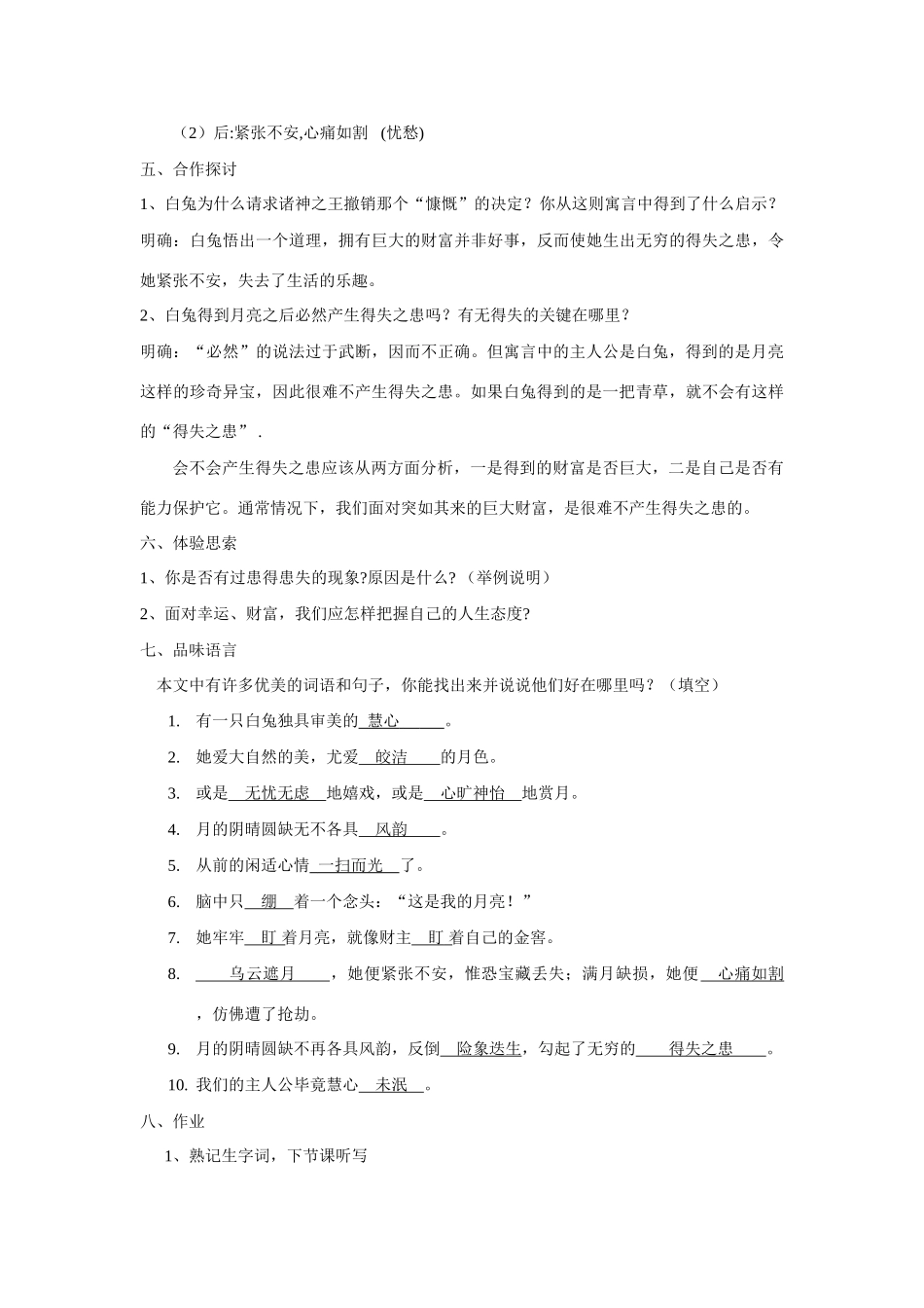 七年级语文上册《人生寓言》（一）教学设计 人教新课标版教材_第2页