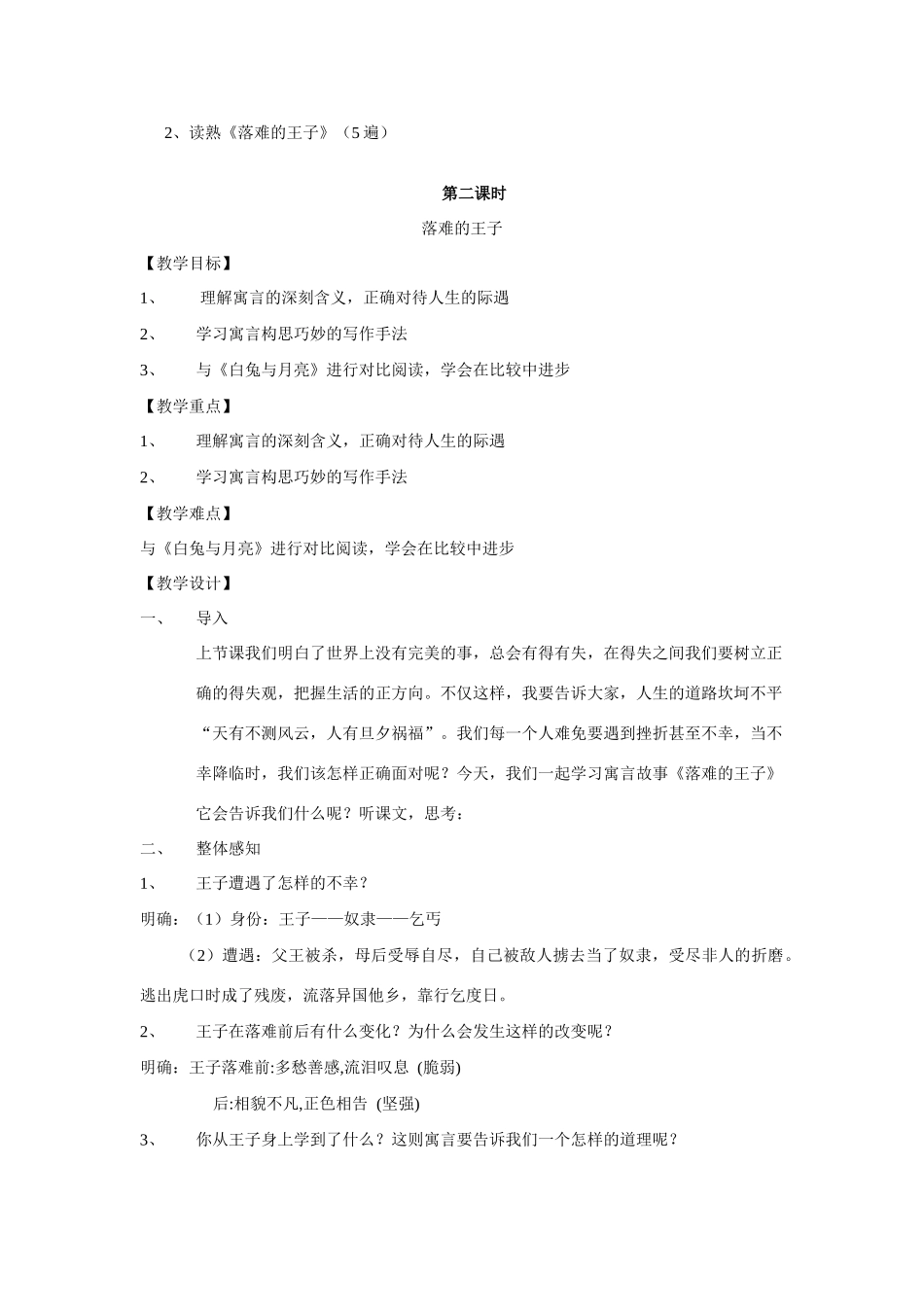 七年级语文上册《人生寓言》（一）教学设计 人教新课标版教材_第3页
